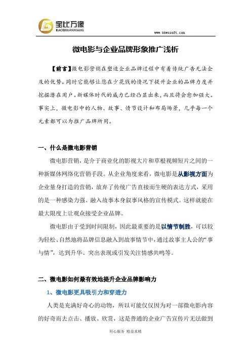 微电影与企业品牌形象推广浅析