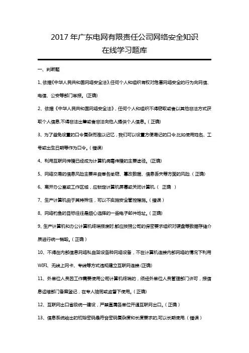 网络安全知识题库