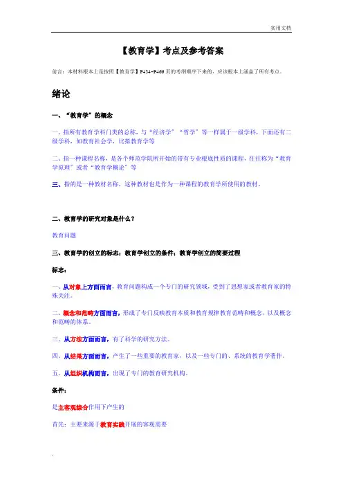 《教育学》考点及参考答案