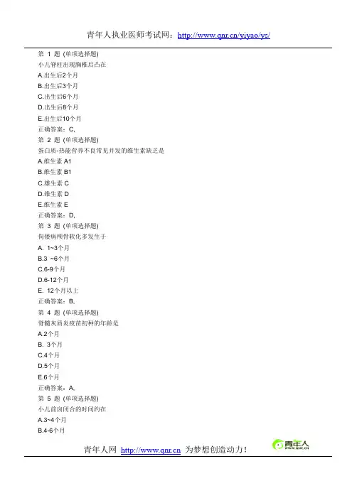历年临床执业医师资格考试真题及答案精选(第七套)