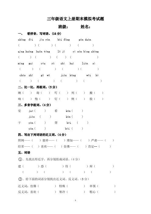 部编版三年级语文上册试卷练习题系列——上学期三年级语文期末检测试题-(7)