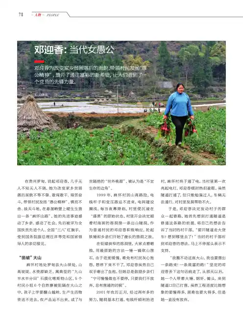 邓迎香： 当代女愚公