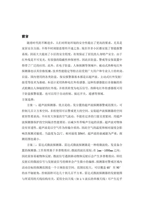 基于热释电红外感应短信防盗报警器