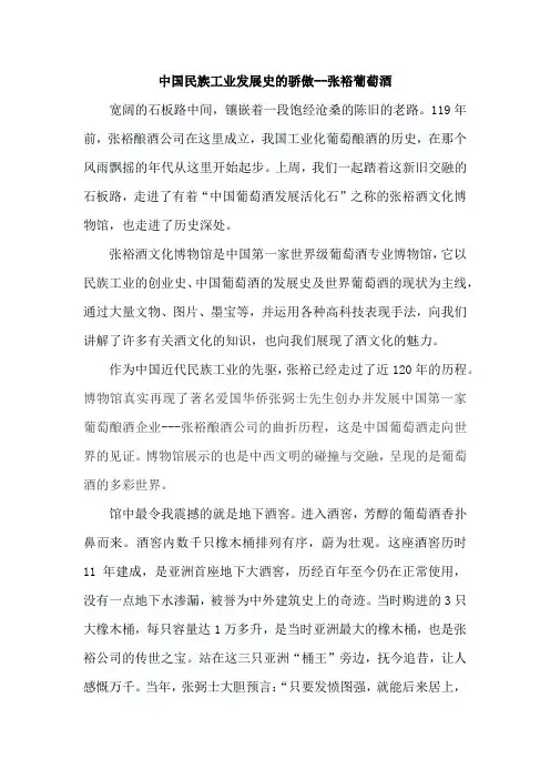 参观张裕酒文化博物馆有感