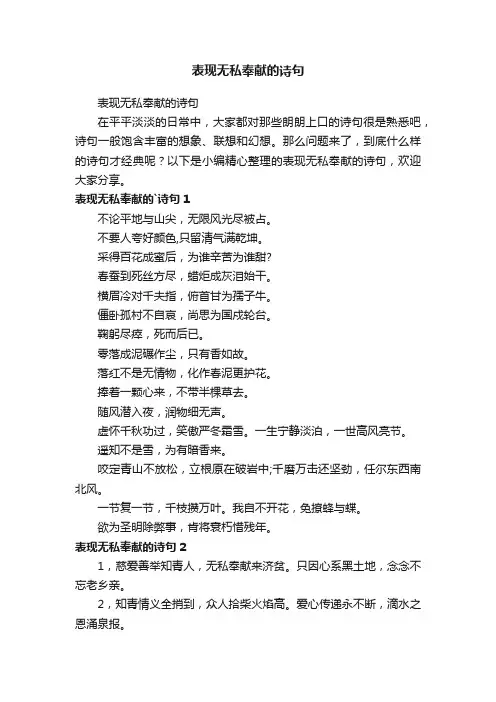 表现无私奉献的诗句