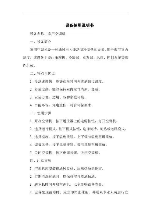 设备使用说明书