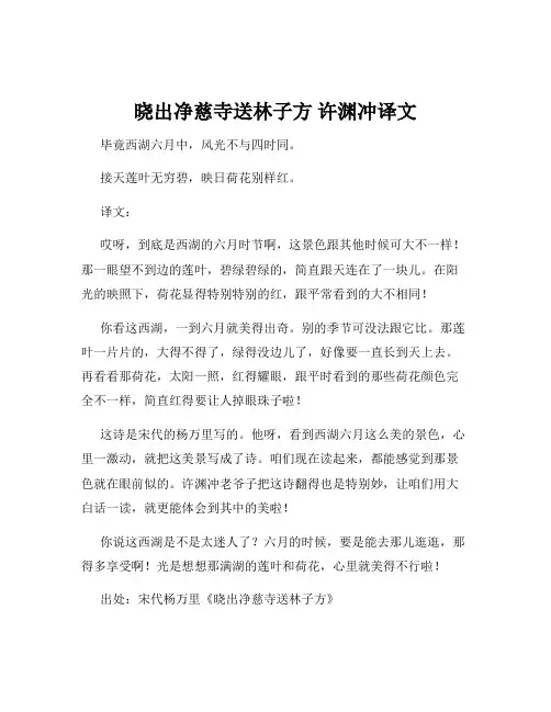 晓出净慈寺送林子方 许渊冲译文