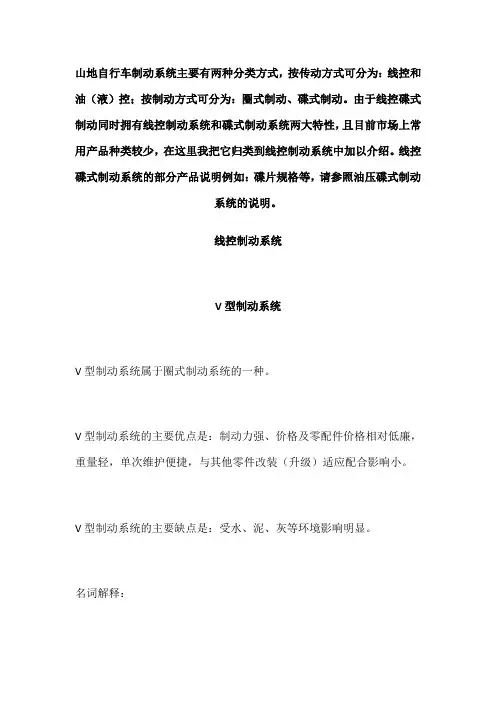 山地自行车制动系统