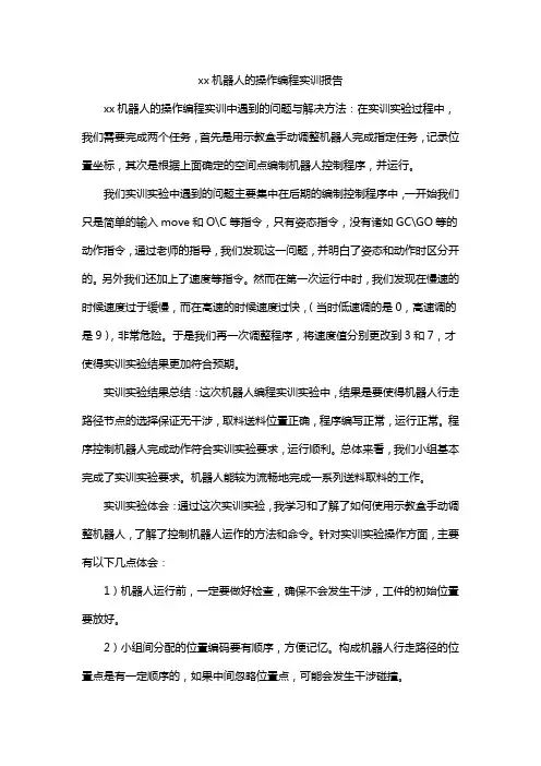 华数机器人的操作编程实训报告