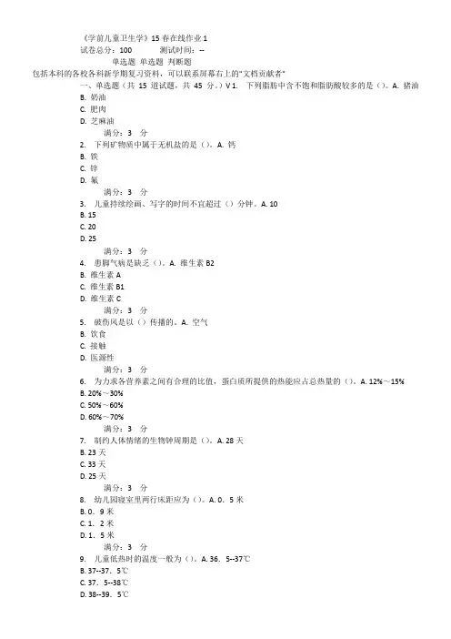 东师《学前儿童卫生学》15春在线作业