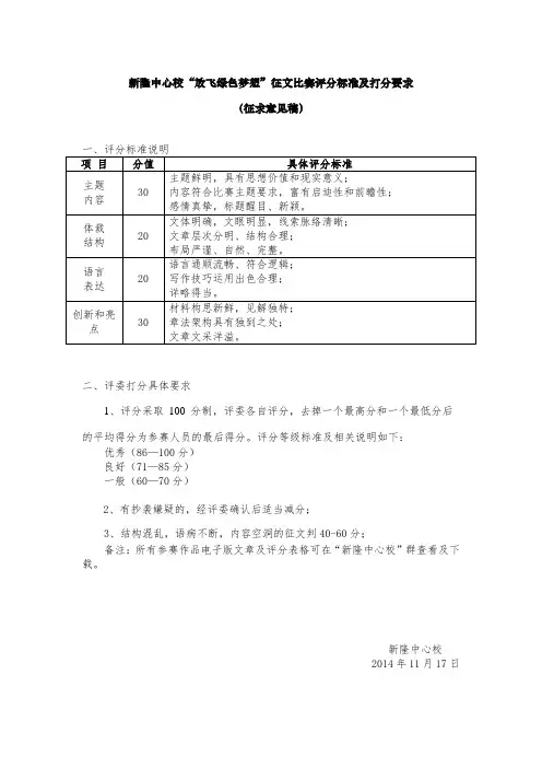 征文比赛评分标准及打分要求