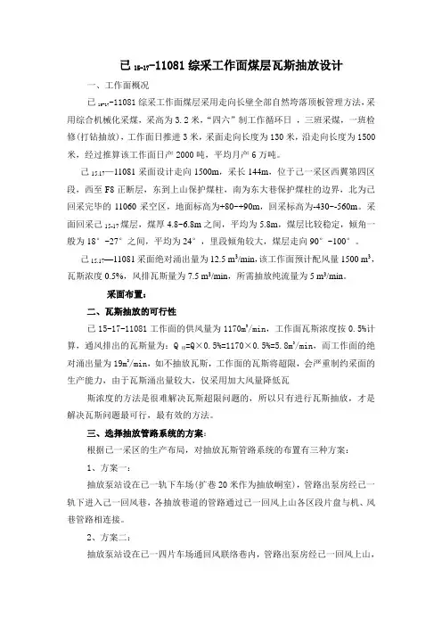 平煤十矿已15-17-11081综采工作面煤层瓦斯抽放设计已15
