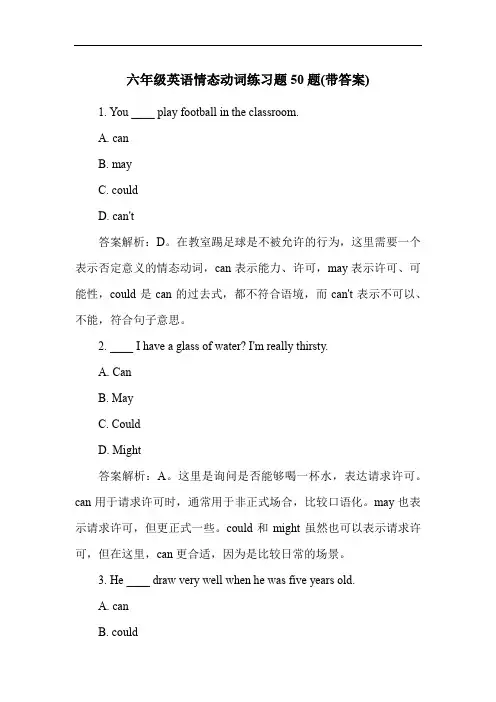 六年级英语情态动词练习题50题(带答案)