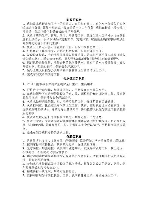 化水人员的职责