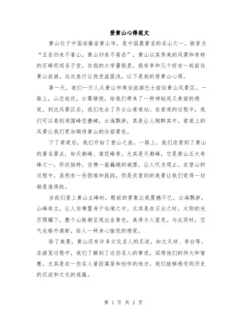登黄山心得范文
