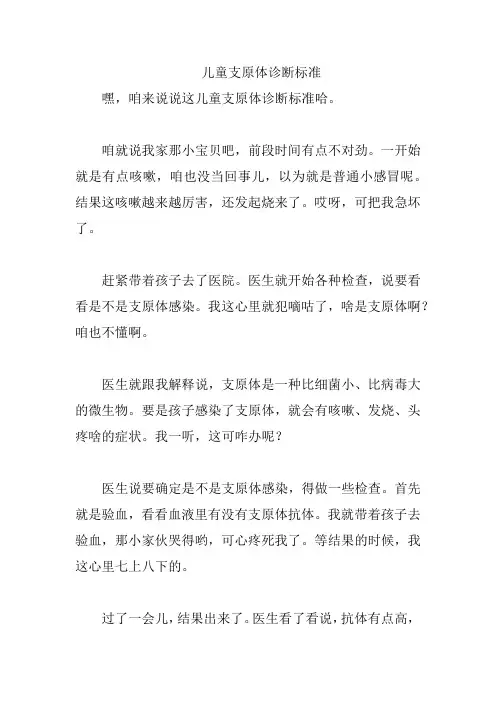 儿童支原体诊断标准