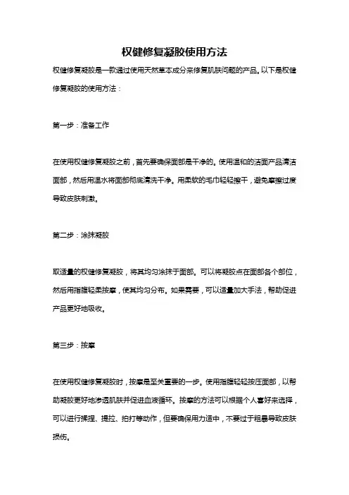 权健修复凝胶使用方法