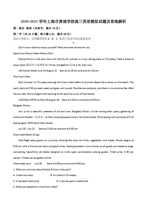2020-2021学年上海市黄浦学校高三英语模拟试题及答案解析