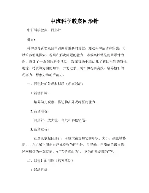 中班科学教案回形针