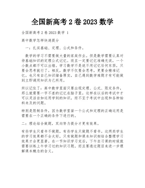 全国新高考2卷2023数学
