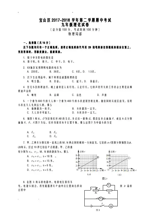 2018上海宝山嘉定中考物理二模Word版含答案