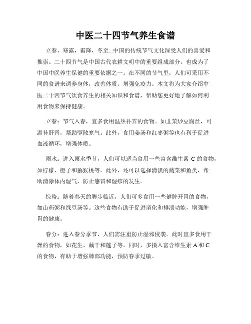 中医二十四节气养生食谱