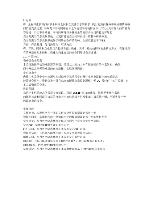 网闸说明