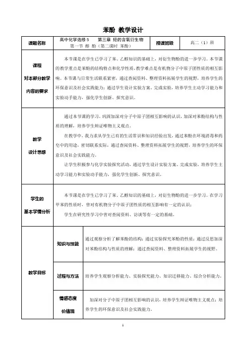 3.1 醇酚 教案
