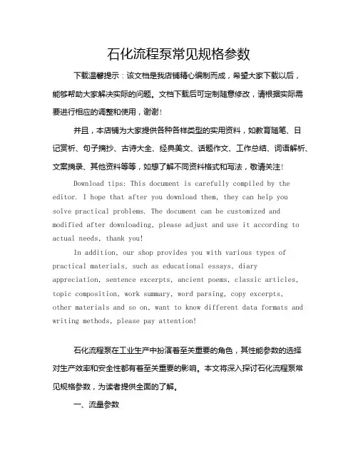 石化流程泵常见规格参数