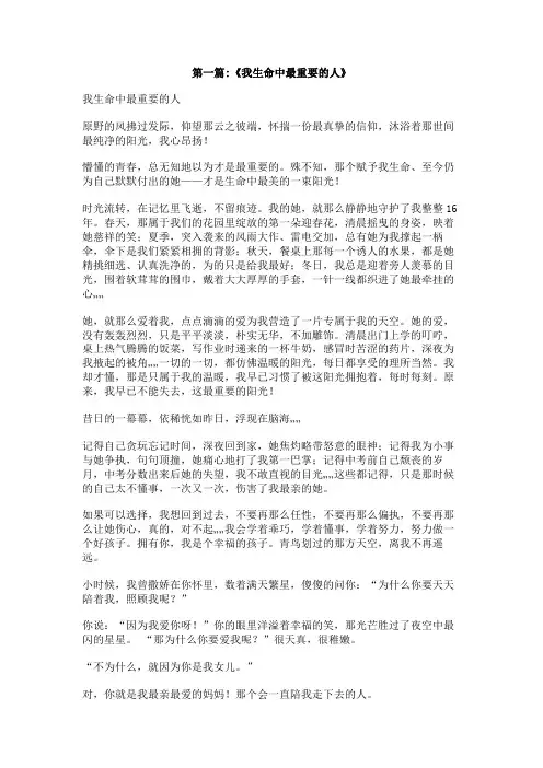 生命中最重要的人500字作文