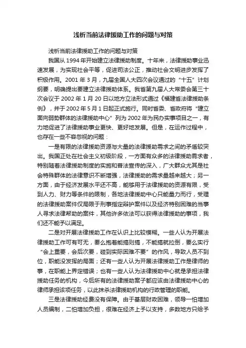 浅析当前法律援助工作的问题与对策