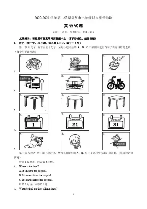 2020-2021学年福州市七年级下英语期末考试题