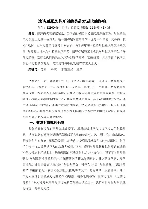 浅谈屈原及其开创的楚辞对后世的影响