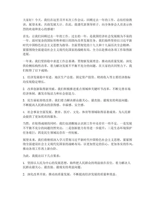末次工作会议领导发言稿
