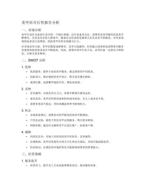 美甲店可行性报告分析