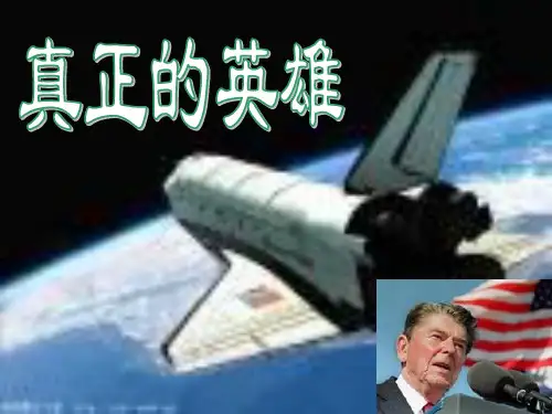 【ppt课件】人教版七年级语文下册_真正的英雄