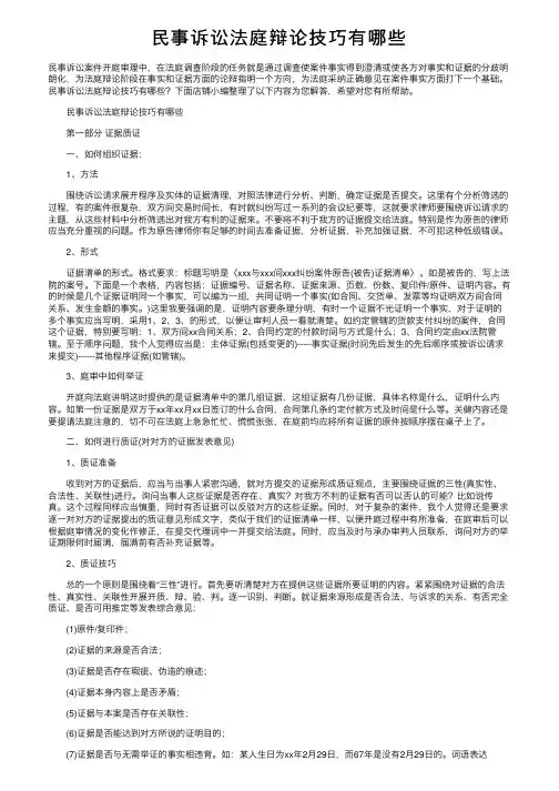 民事诉讼法庭辩论技巧有哪些