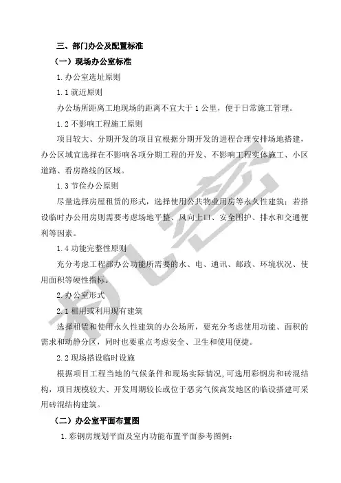 办公室标准