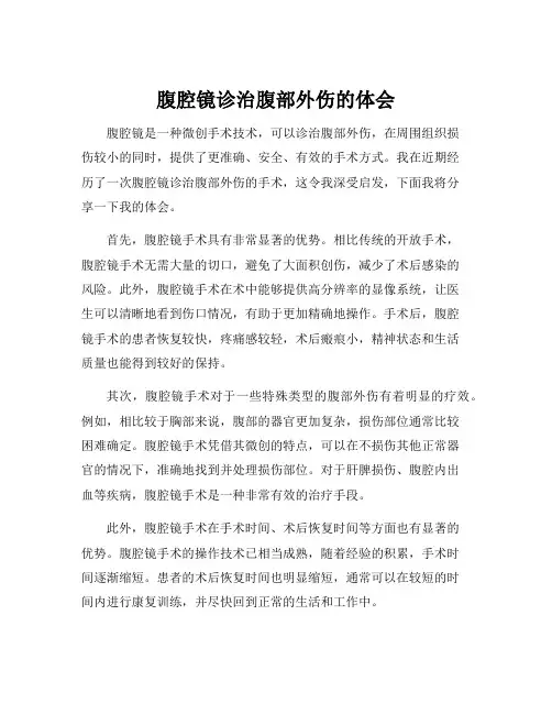 腹腔镜诊治腹部外伤的体会