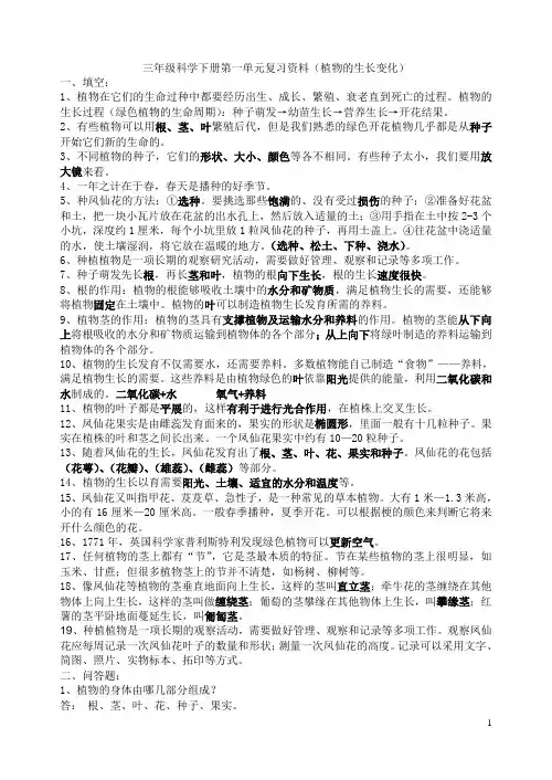 三年级科学下册第一单元复习资料
