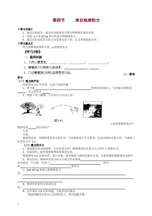 【精品】(新版)沪科版八年级物理全册 6.4 来自地球的力导学案.doc