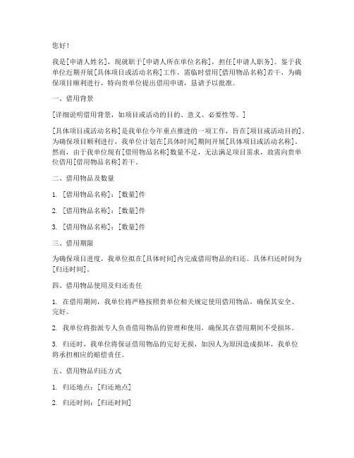 公章借用申请书