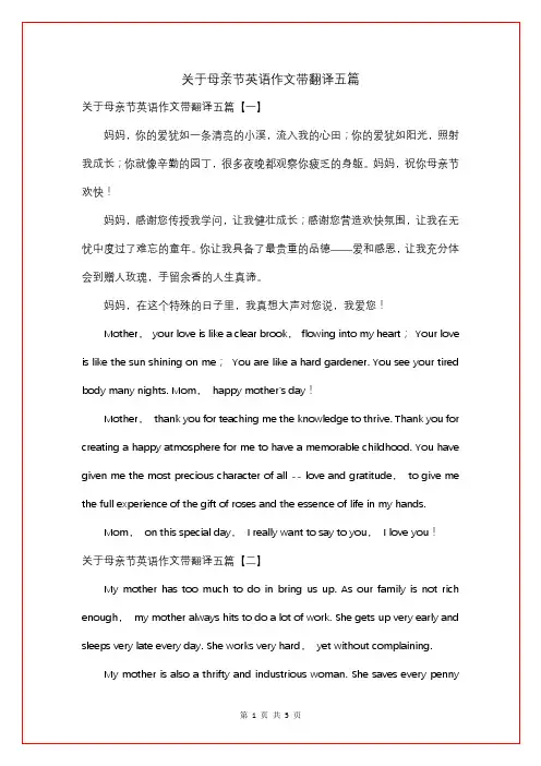 关于母亲节英语作文带翻译五篇