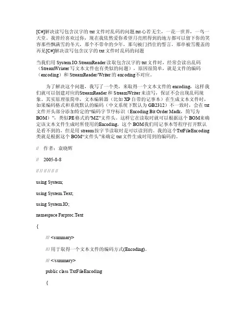 [C]解决读写包含汉字的txt文件时乱码的问题
