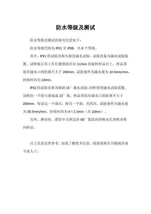 防水等级及测试