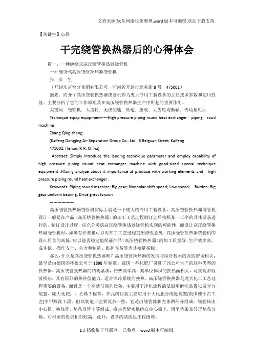 【心得】干完绕管换热器后的心得体会