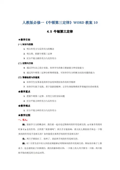 人教版必修一《牛顿第三定律》WORD教案10