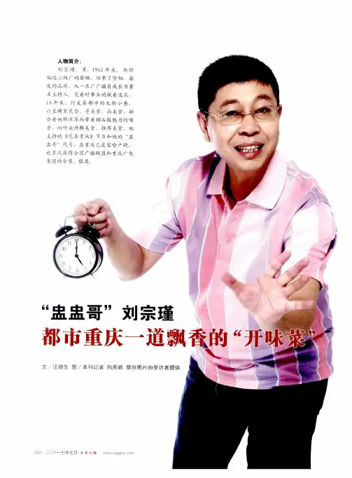 “盅盅哥”刘宗瑾——都市重庆一道飘香的“开味茶”