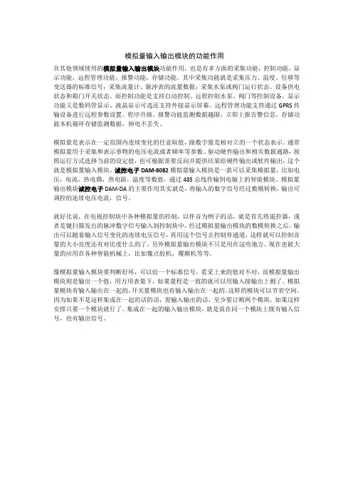 模拟量输入输出模块的功能作用
