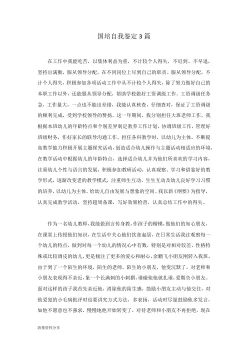 国培自我鉴定3篇